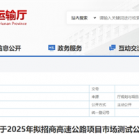 砂石需求約4000萬噸！湖南8個高速公路項目擬開建