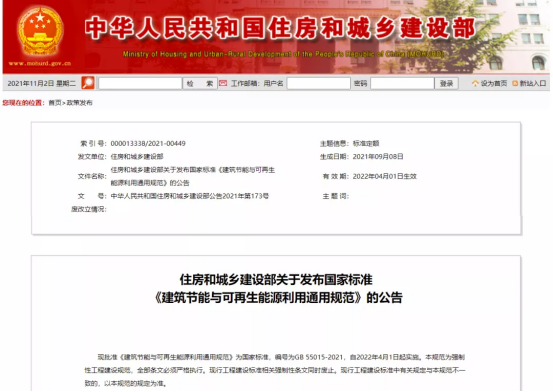 住建部：建筑碳排放計(jì)算作為強(qiáng)制要求，2022年4月1日起實(shí)施