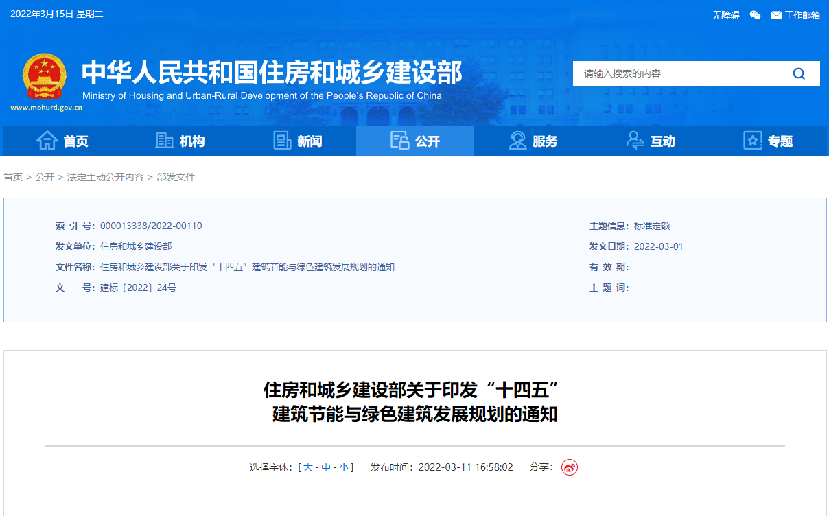 “十四五”建筑節能與綠色建筑發展規劃