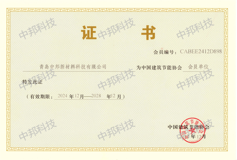 中國建筑節(jié)能協(xié)會會員