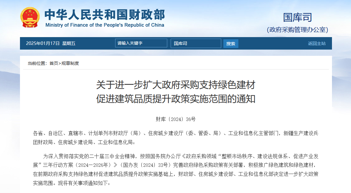 關(guān)于進一步擴大政府采購支持綠色建材促進建筑品質(zhì)提升政策實施范圍